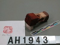 藏品(嘉義市役所印)的圖片